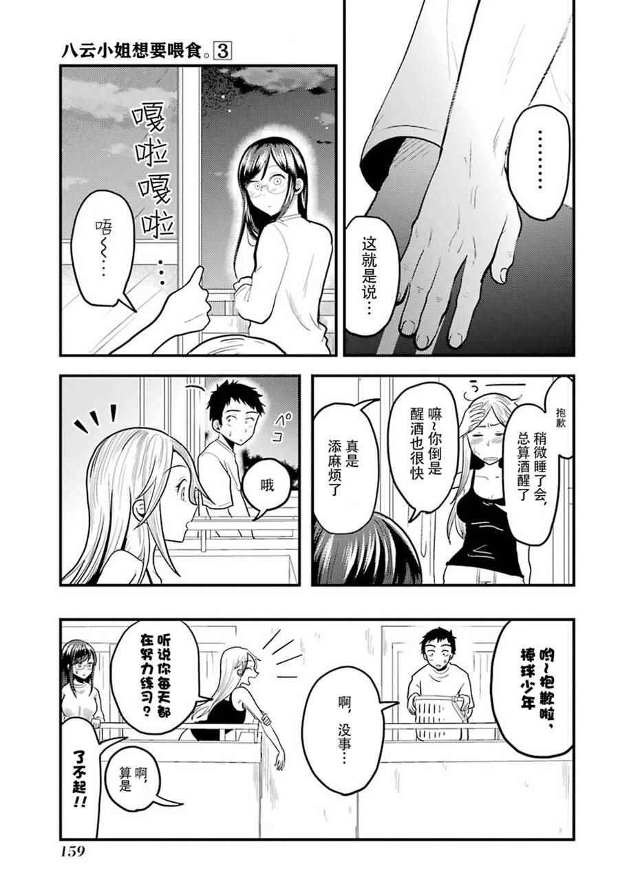 《八云小姐想要喂食》第21话 第21页