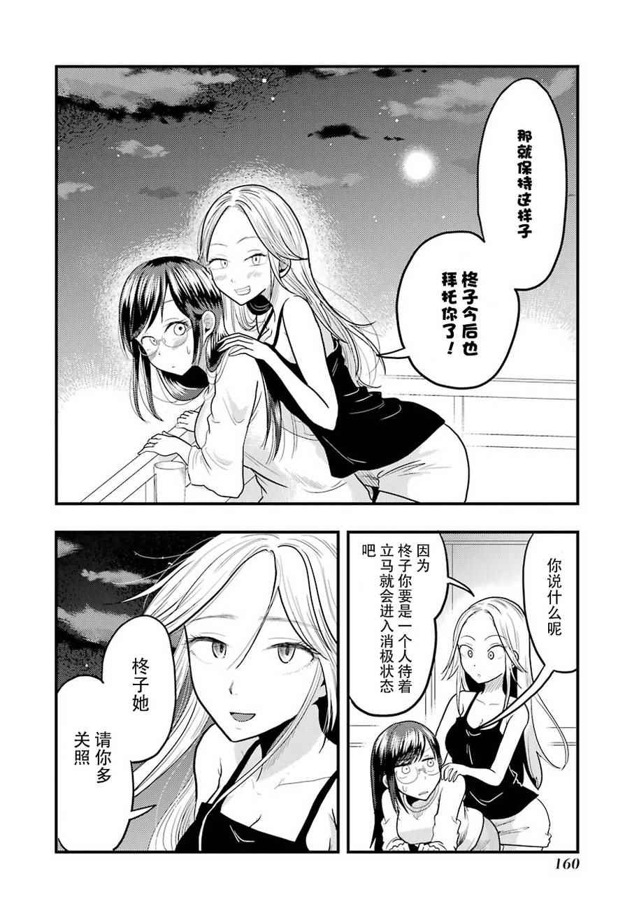 《八云小姐想要喂食》第21话 第22页