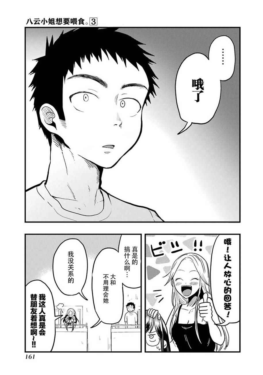 《八云小姐想要喂食》第21话 第23页