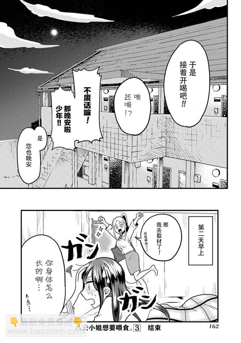 《八云小姐想要喂食》第21话 第24页