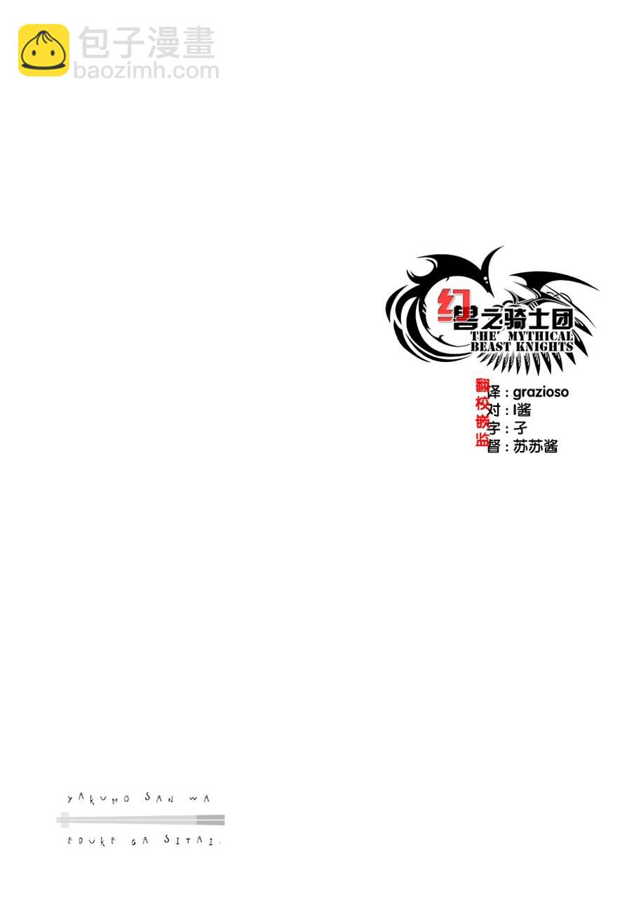 《八云小姐想要喂食》第21话 第25页