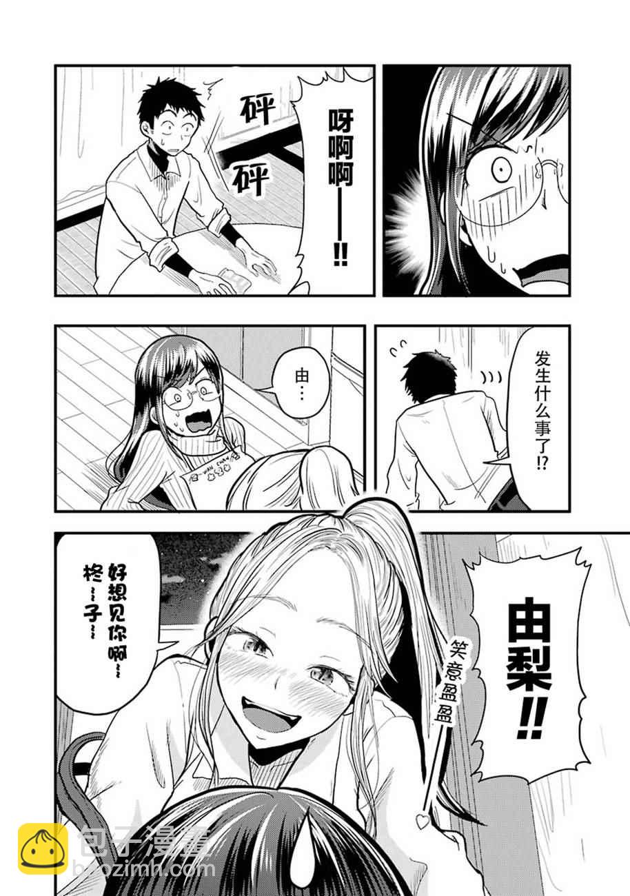 《八云小姐想要喂食》第21话 第4页