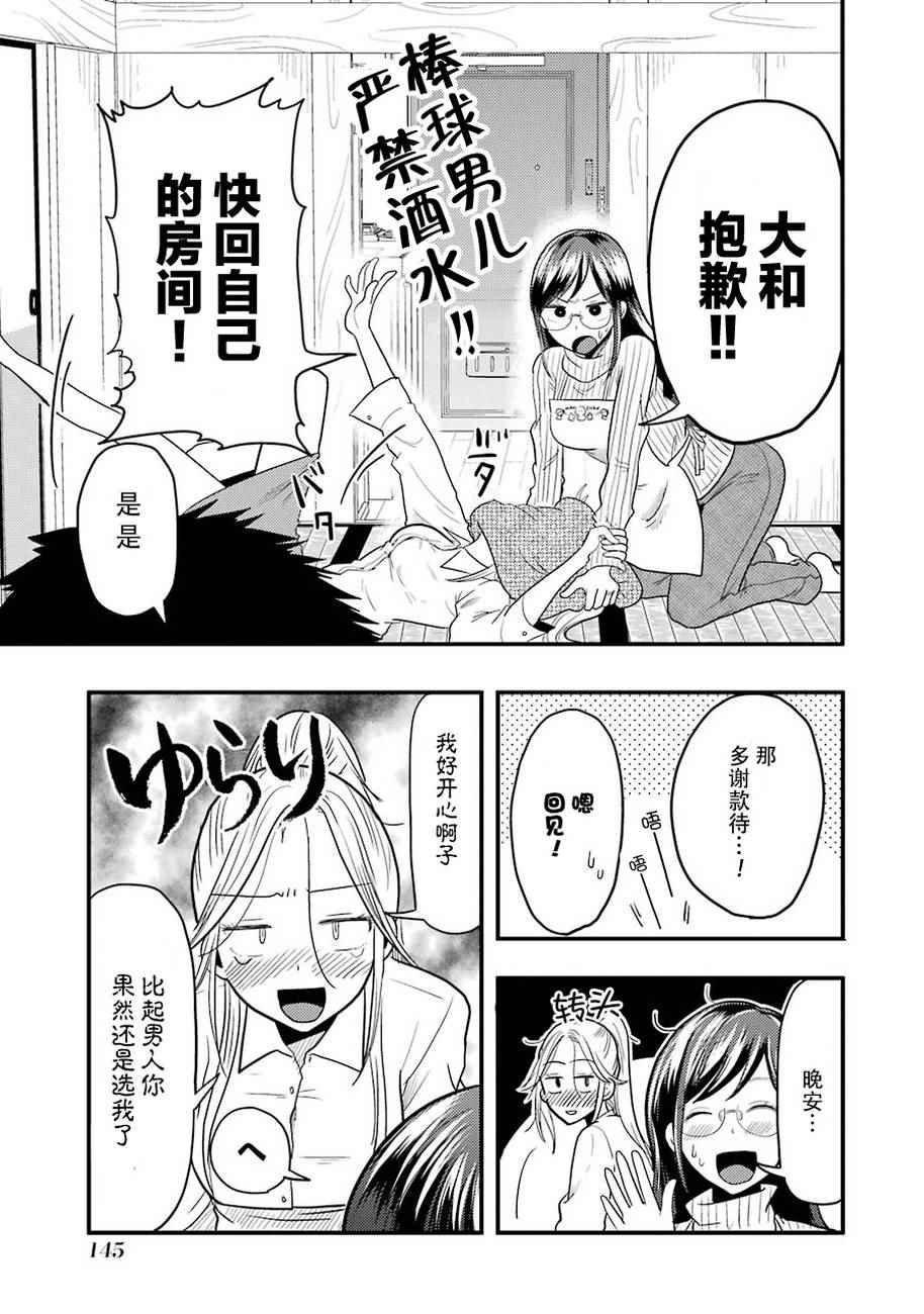 《八云小姐想要喂食》第21话 第7页