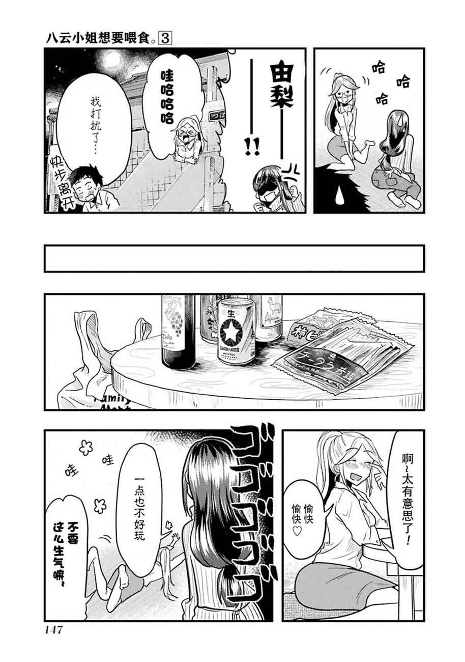 《八云小姐想要喂食》第21话 第9页