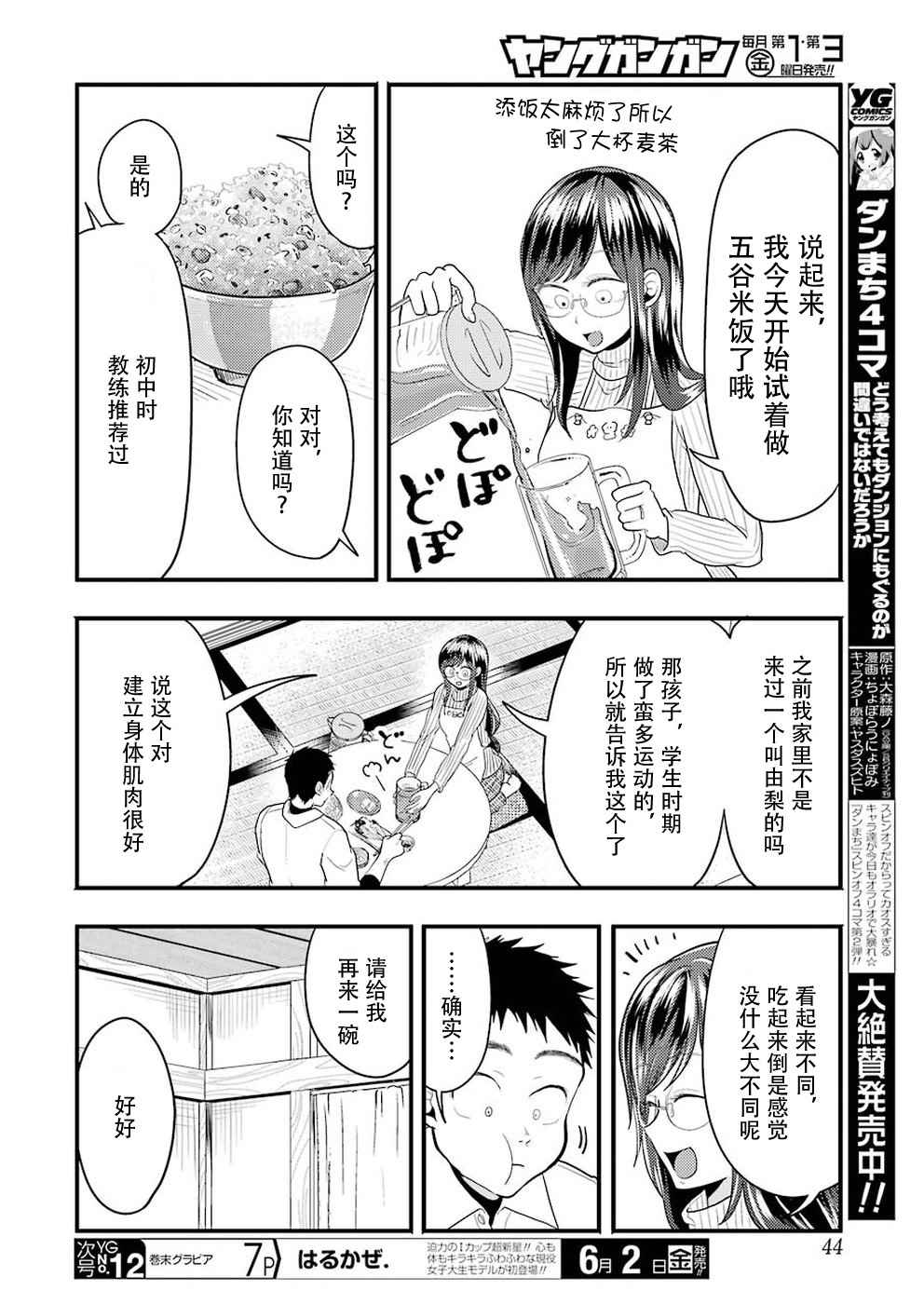 《八云小姐想要喂食》第24话 第10页