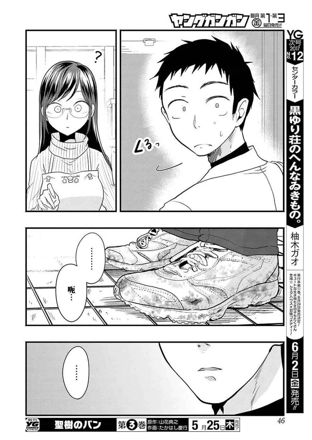 《八云小姐想要喂食》第24话 第12页