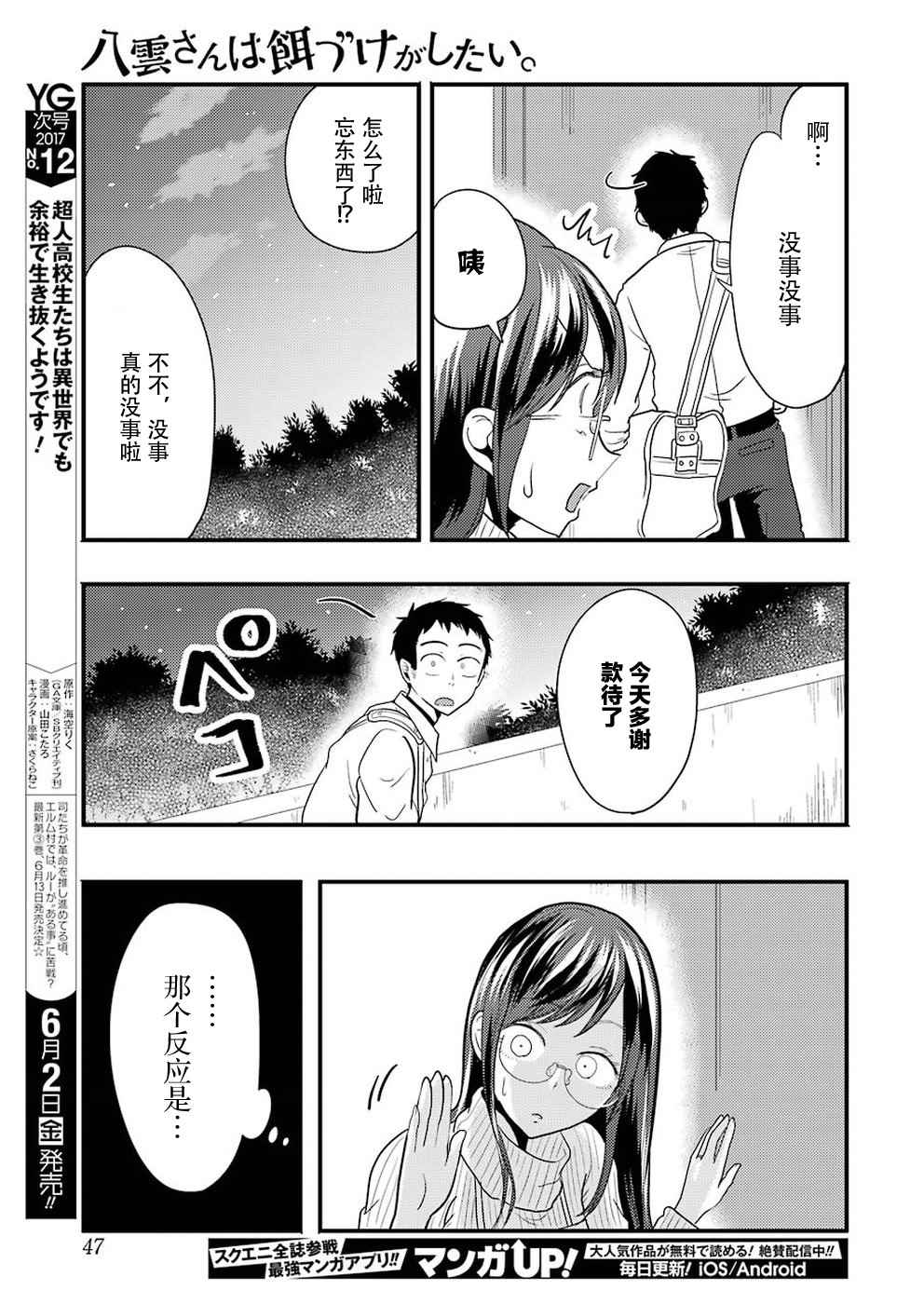 《八云小姐想要喂食》第24话 第13页