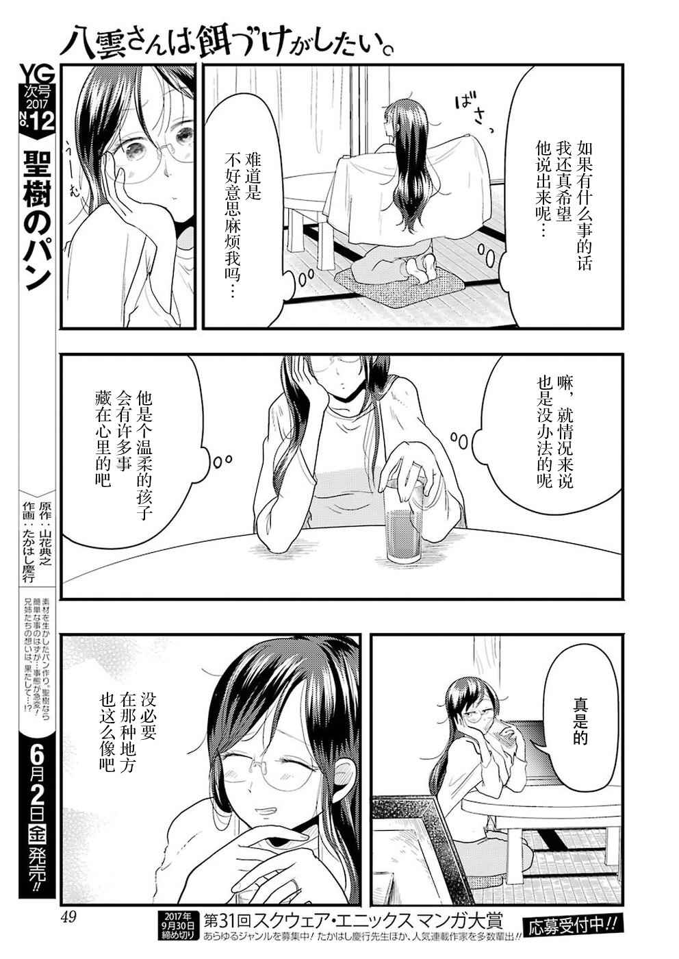 《八云小姐想要喂食》第24话 第15页