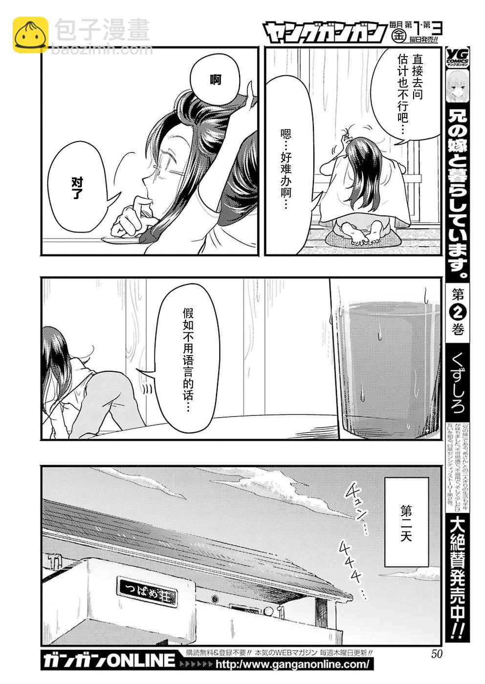 《八云小姐想要喂食》第24话 第16页