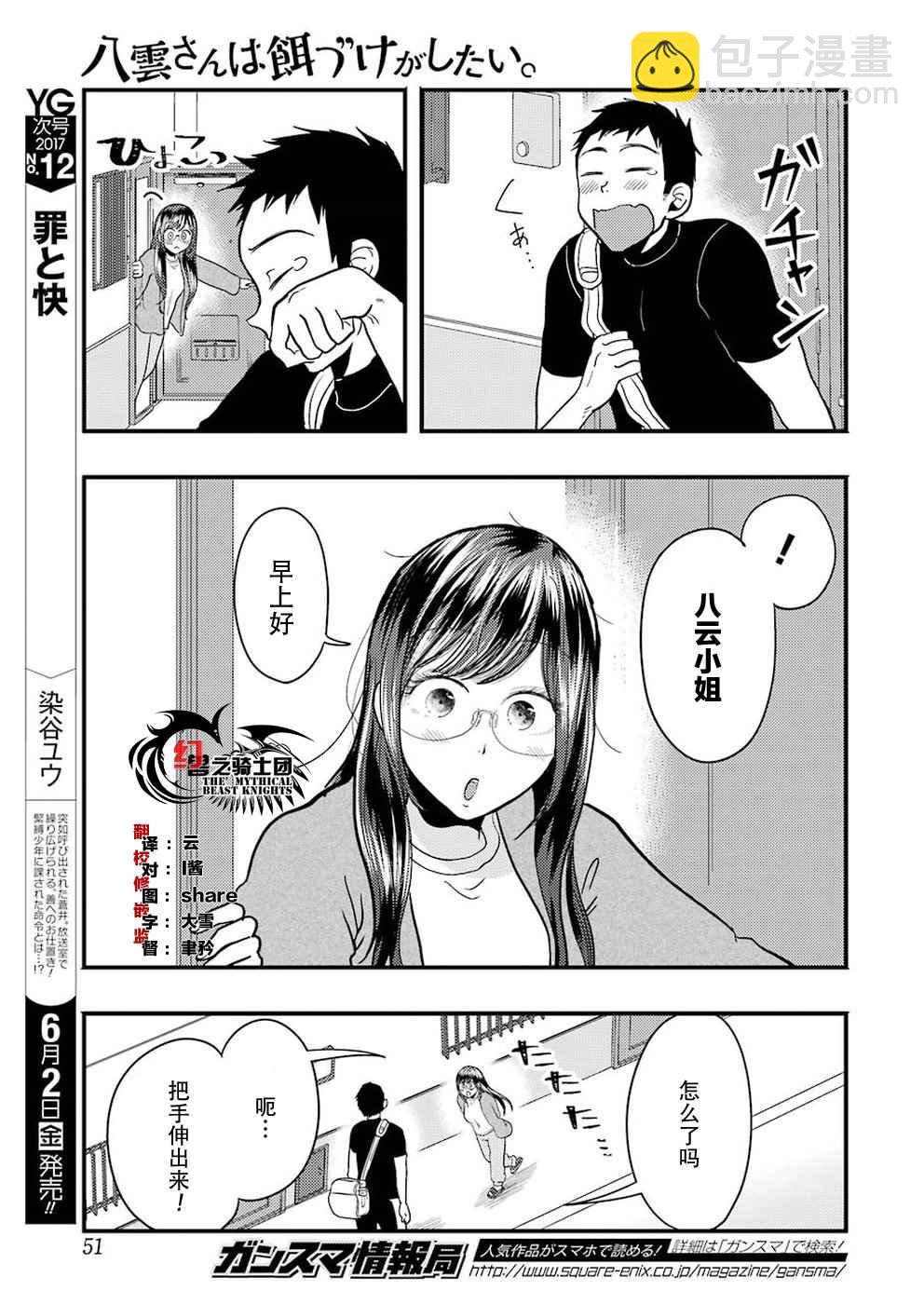 《八云小姐想要喂食》第24话 第17页