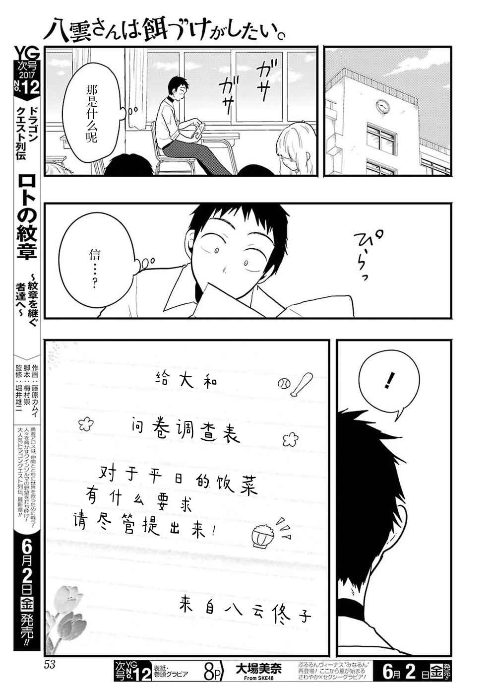 《八云小姐想要喂食》第24话 第19页
