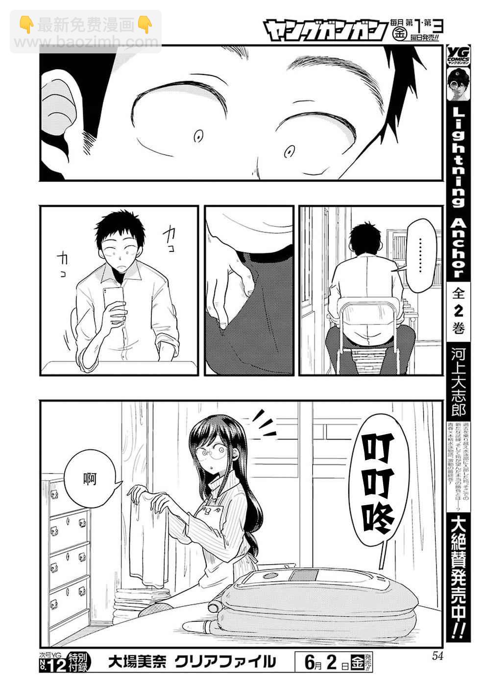 《八云小姐想要喂食》第24话 第20页