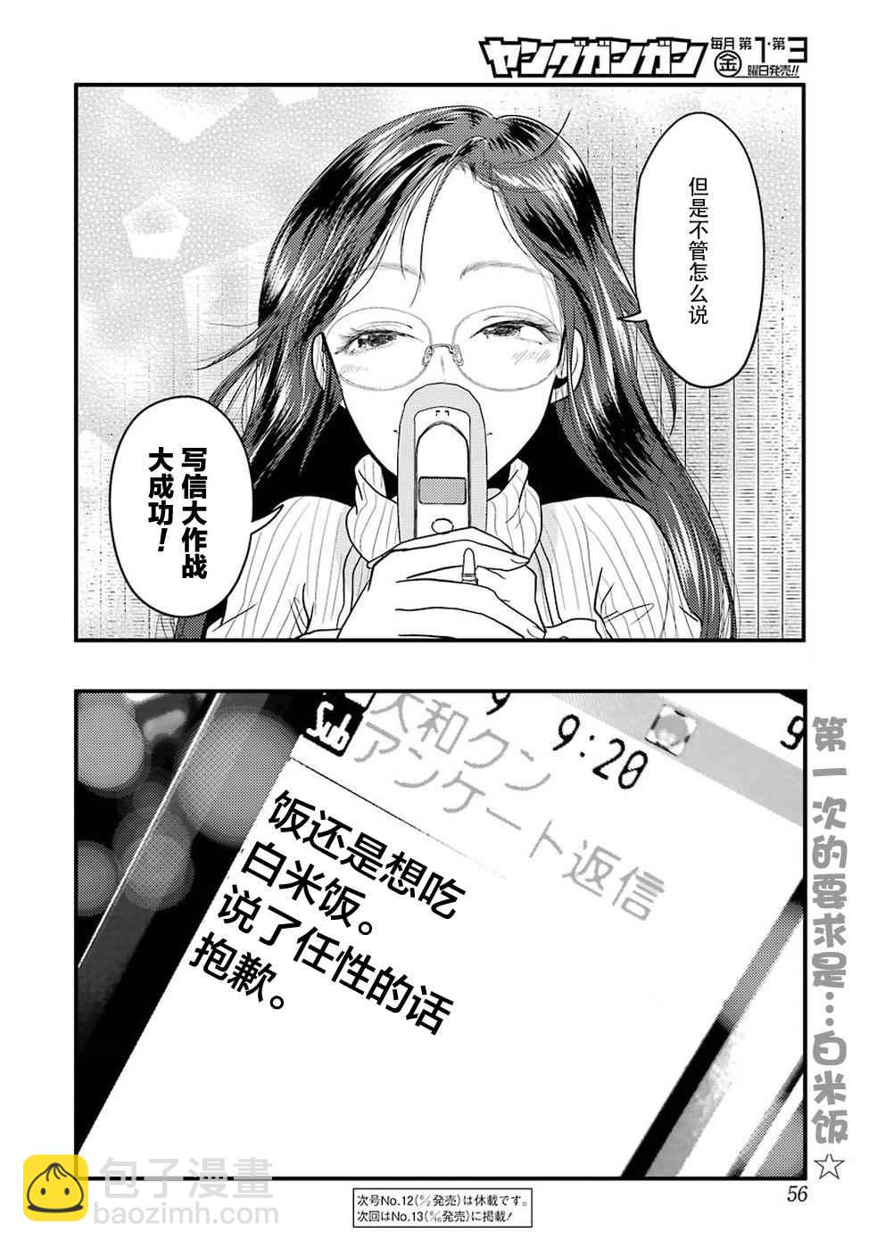 《八云小姐想要喂食》第24话 第22页