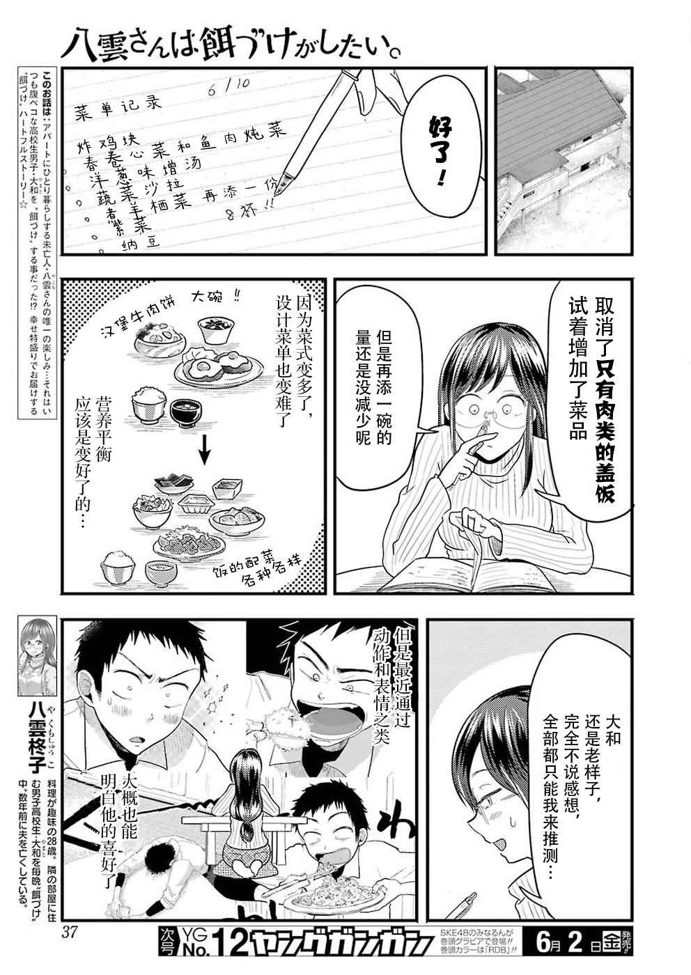 《八云小姐想要喂食》第24话 第3页