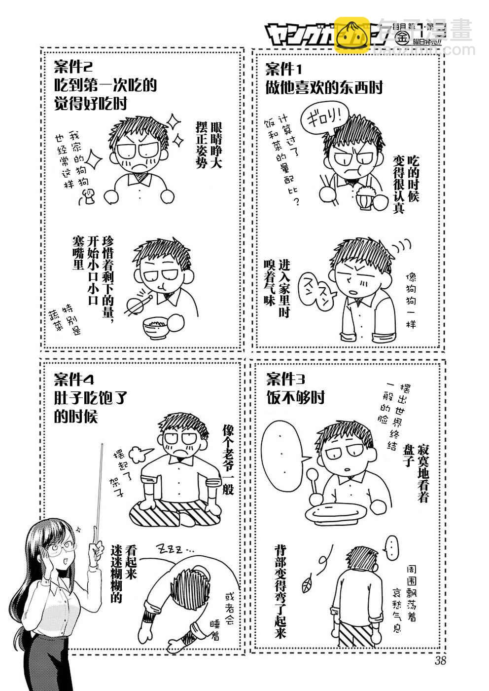 《八云小姐想要喂食》第24话 第4页