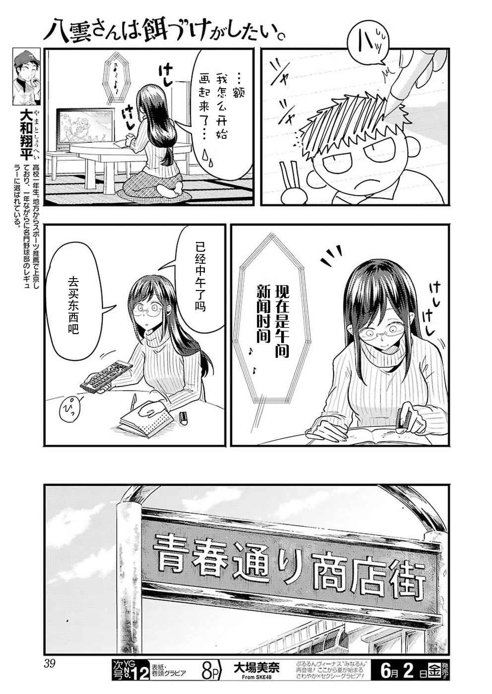 《八云小姐想要喂食》第24话 第5页