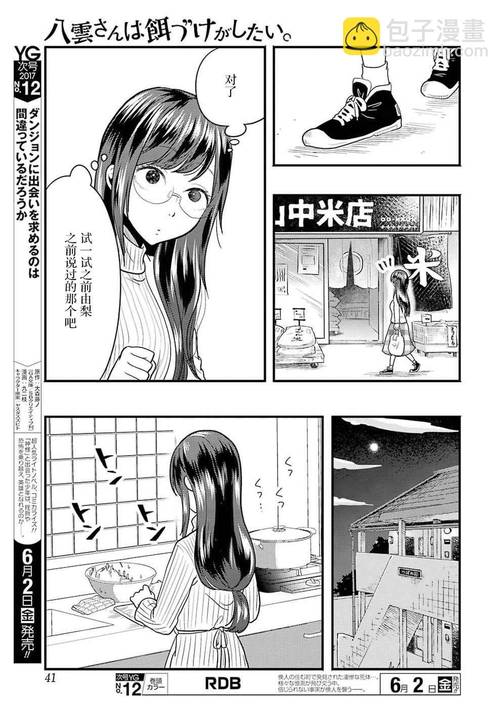 《八云小姐想要喂食》第24话 第7页