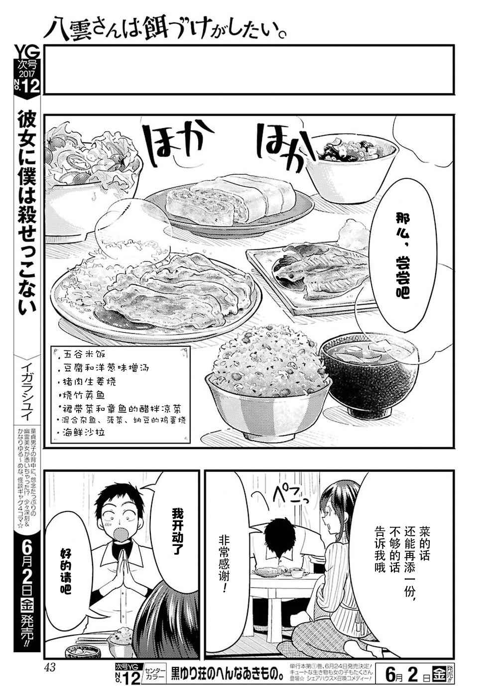 《八云小姐想要喂食》第24话 第9页