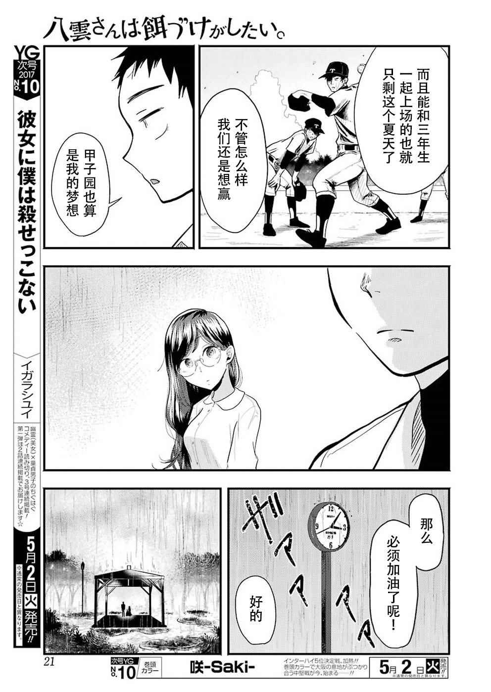 《八云小姐想要喂食》第22话 第10页