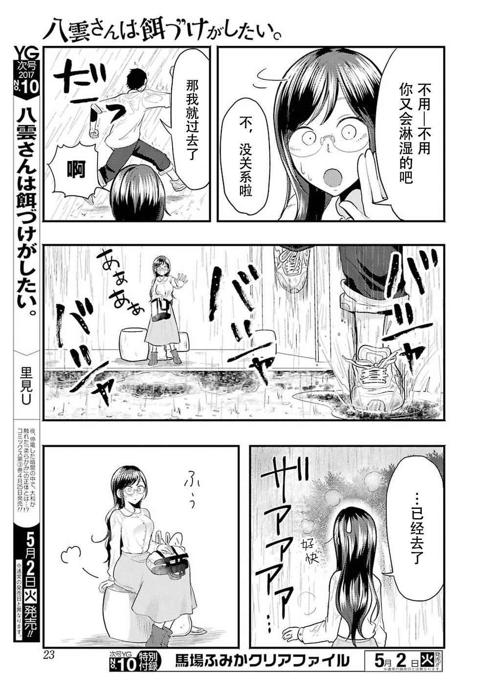 《八云小姐想要喂食》第22话 第12页