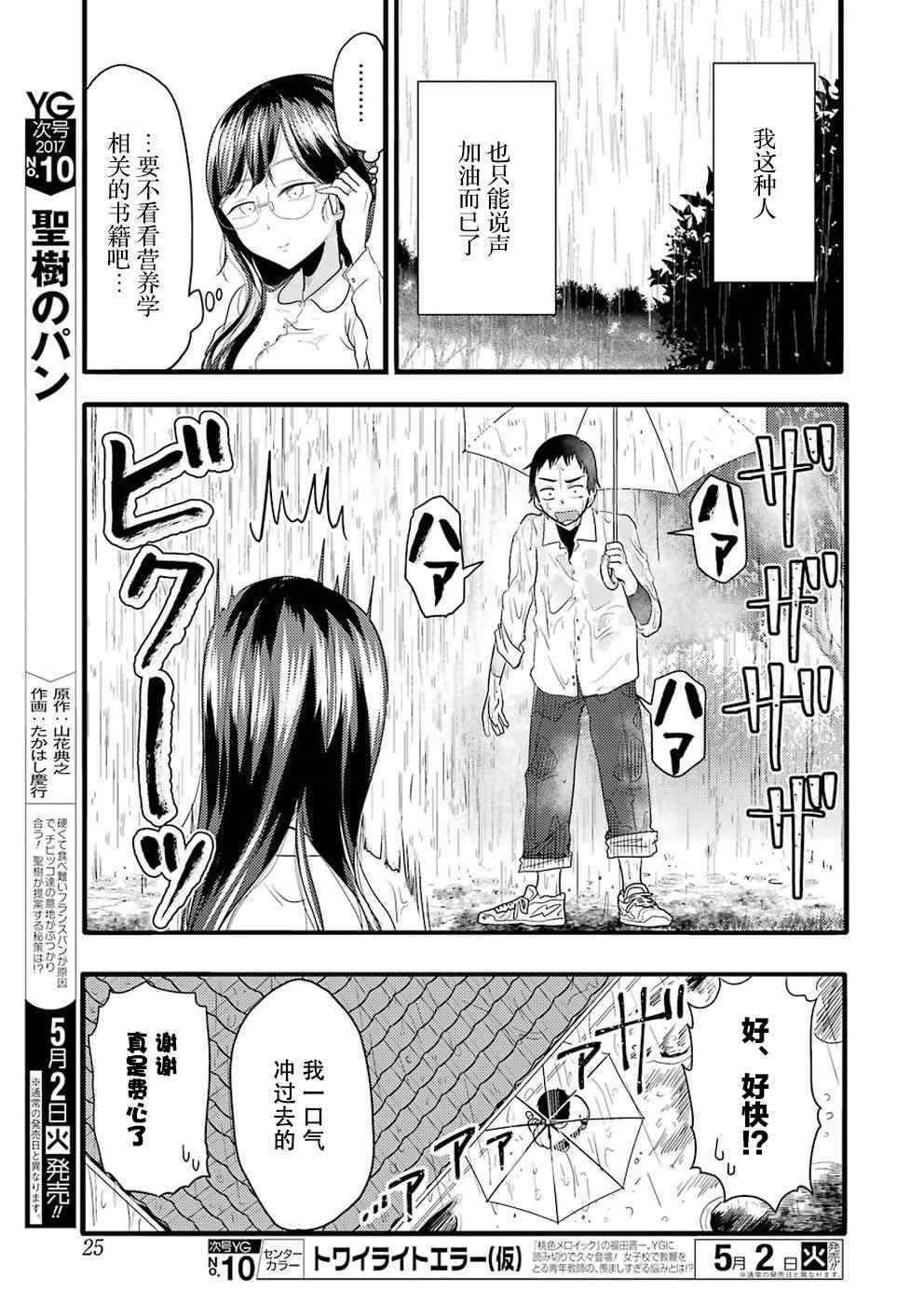 《八云小姐想要喂食》第22话 第14页
