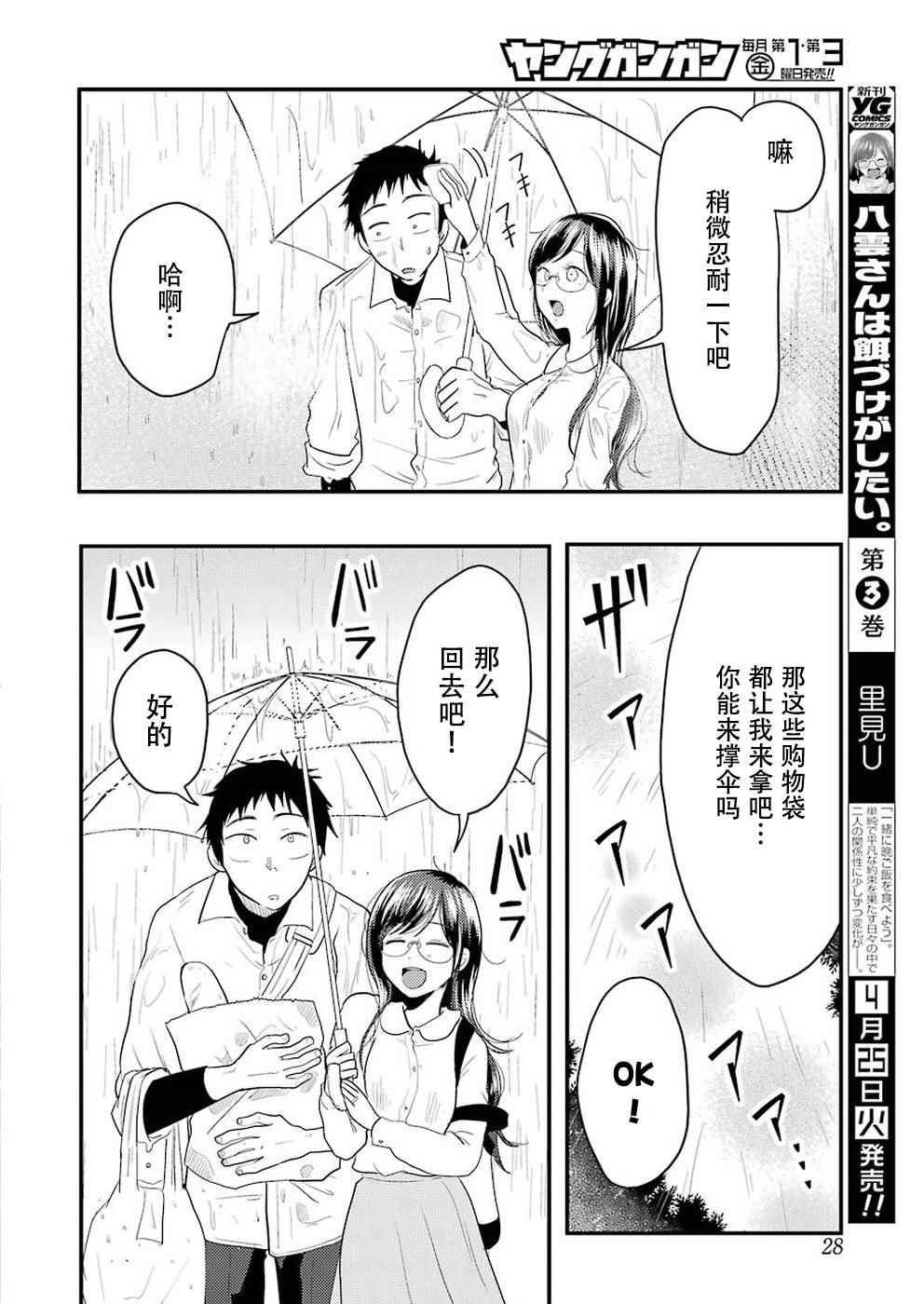 《八云小姐想要喂食》第22话 第17页