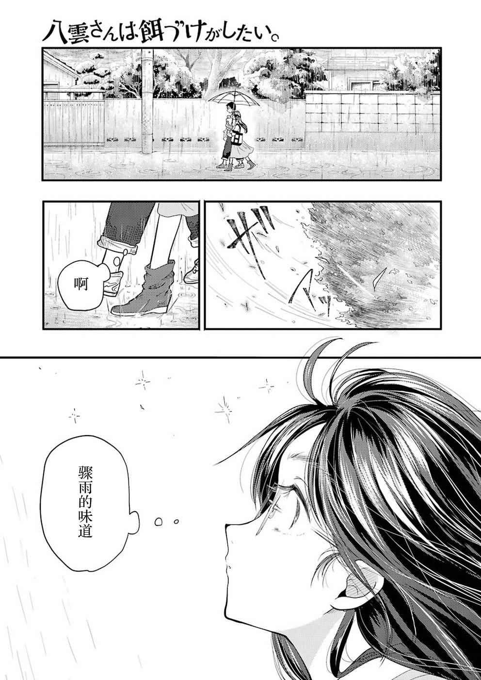 《八云小姐想要喂食》第22话 第18页