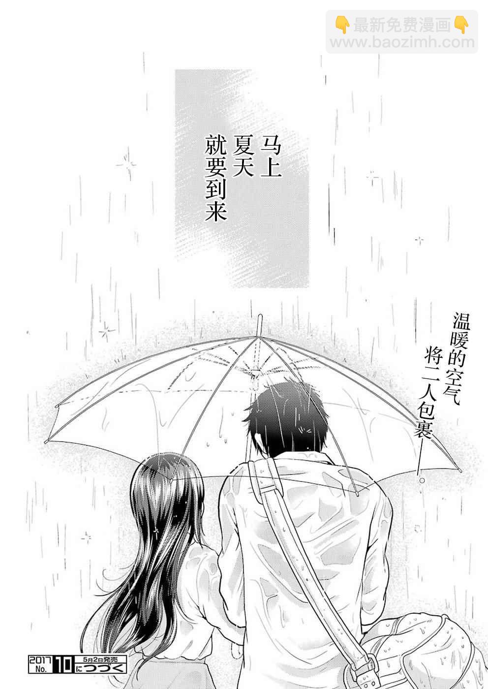 《八云小姐想要喂食》第22话 第19页