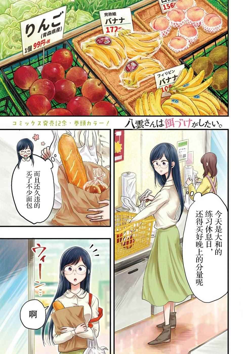 《八云小姐想要喂食》第22话 第1页
