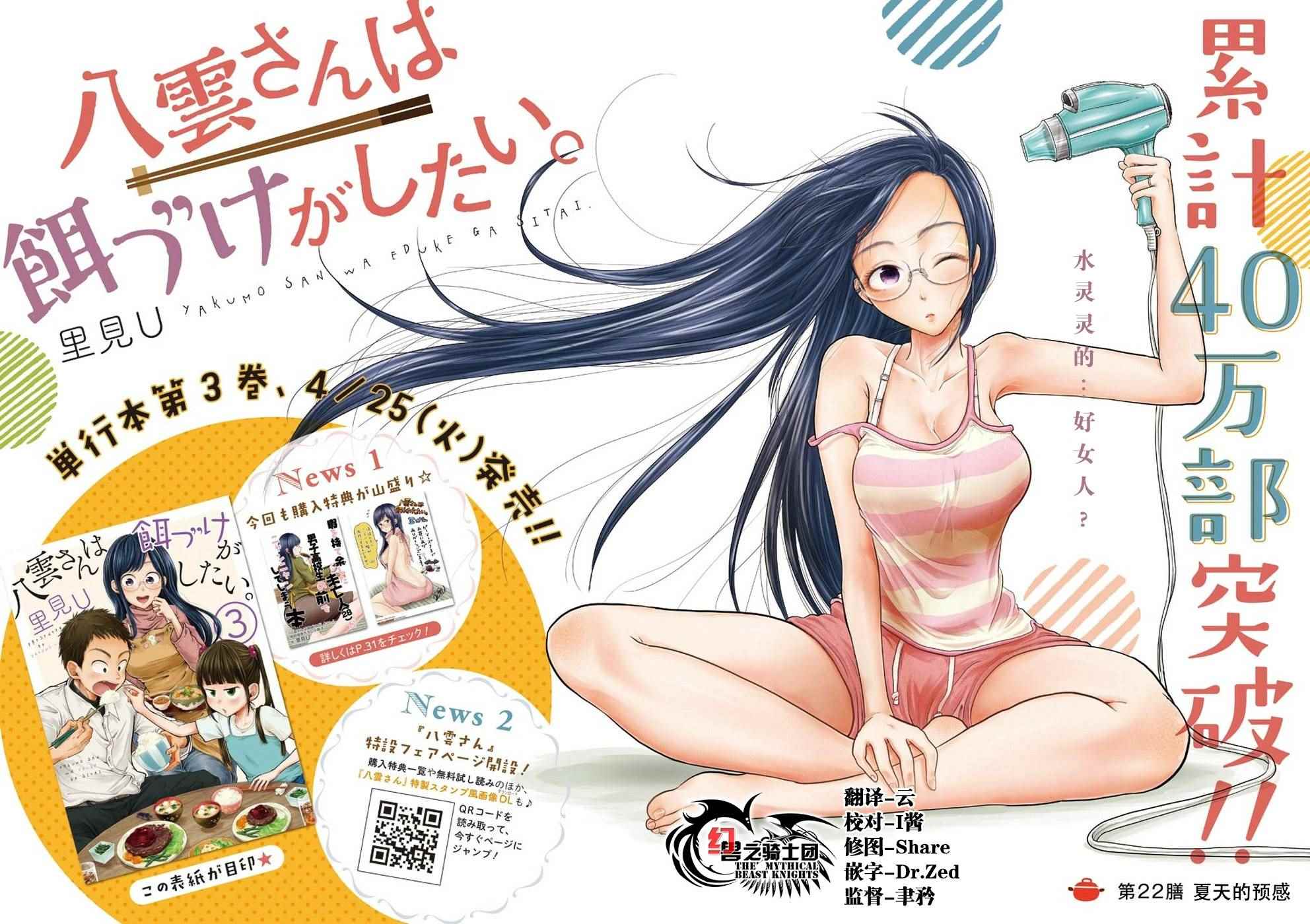 《八云小姐想要喂食》第22话 第2页
