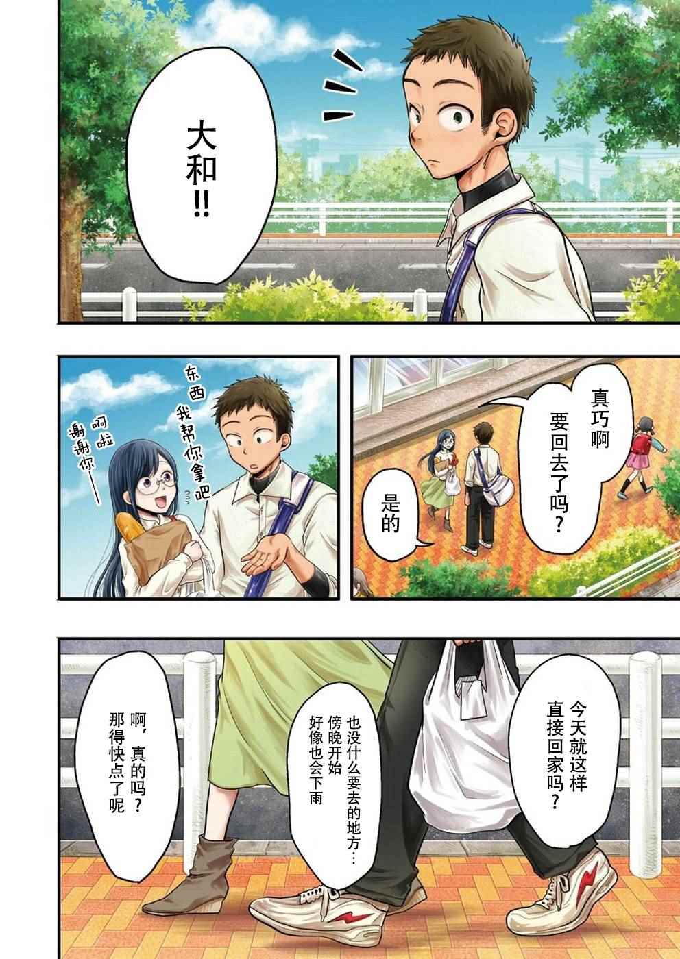 《八云小姐想要喂食》第22话 第3页