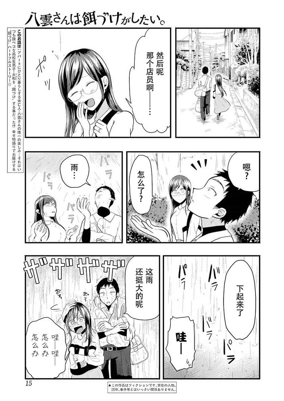 《八云小姐想要喂食》第22话 第4页