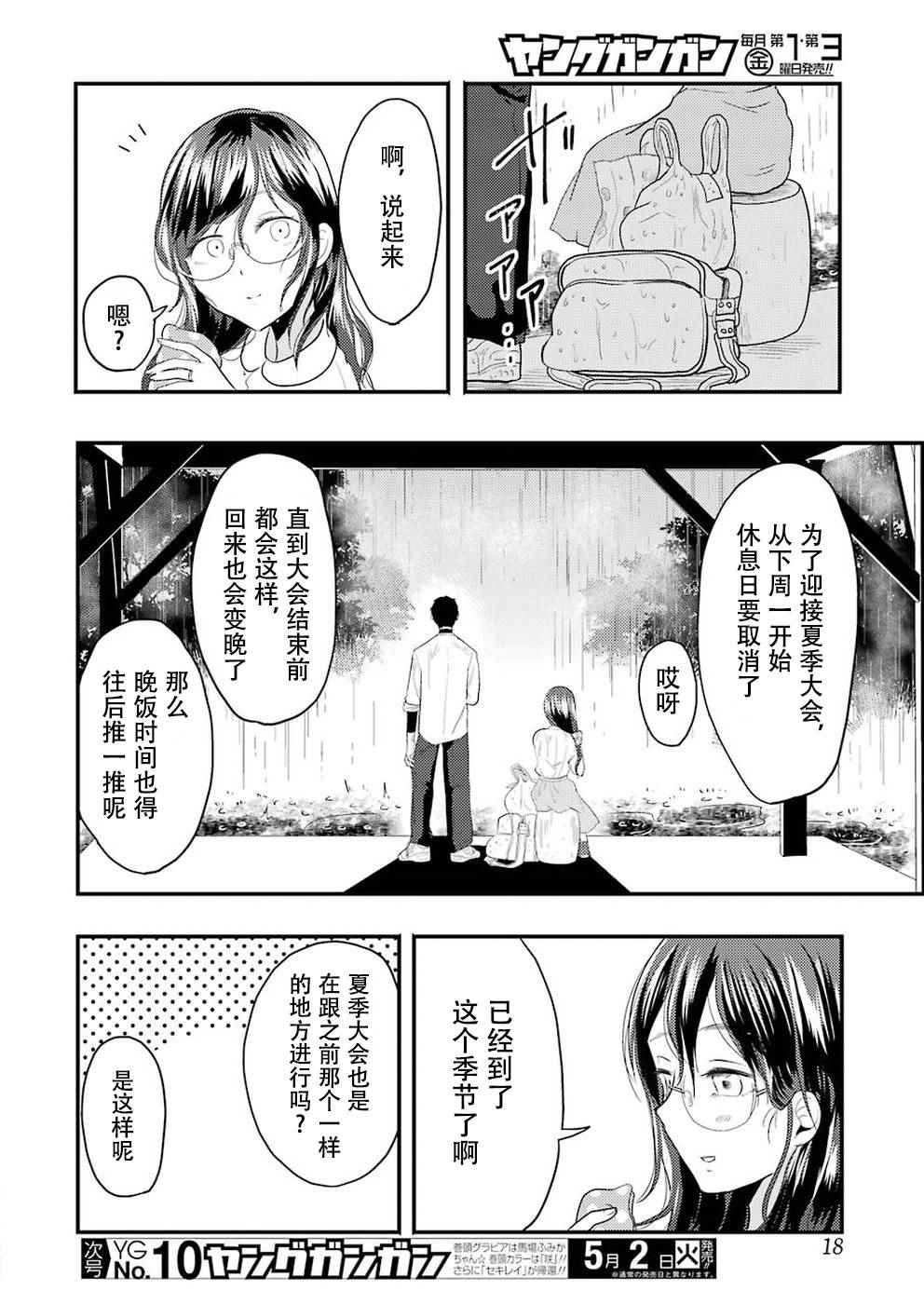 《八云小姐想要喂食》第22话 第7页