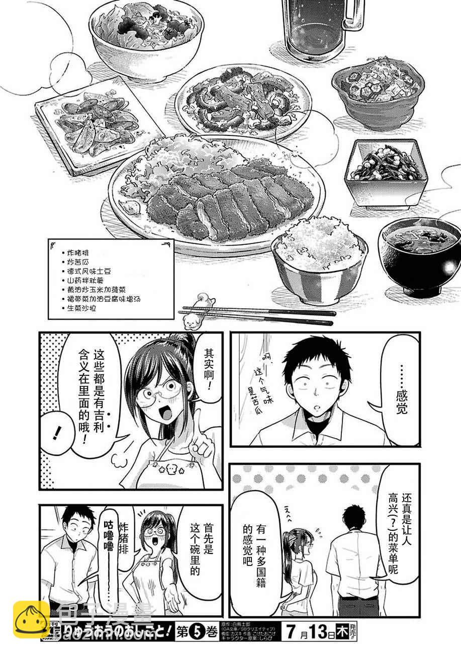 《八云小姐想要喂食》第26话 第10页