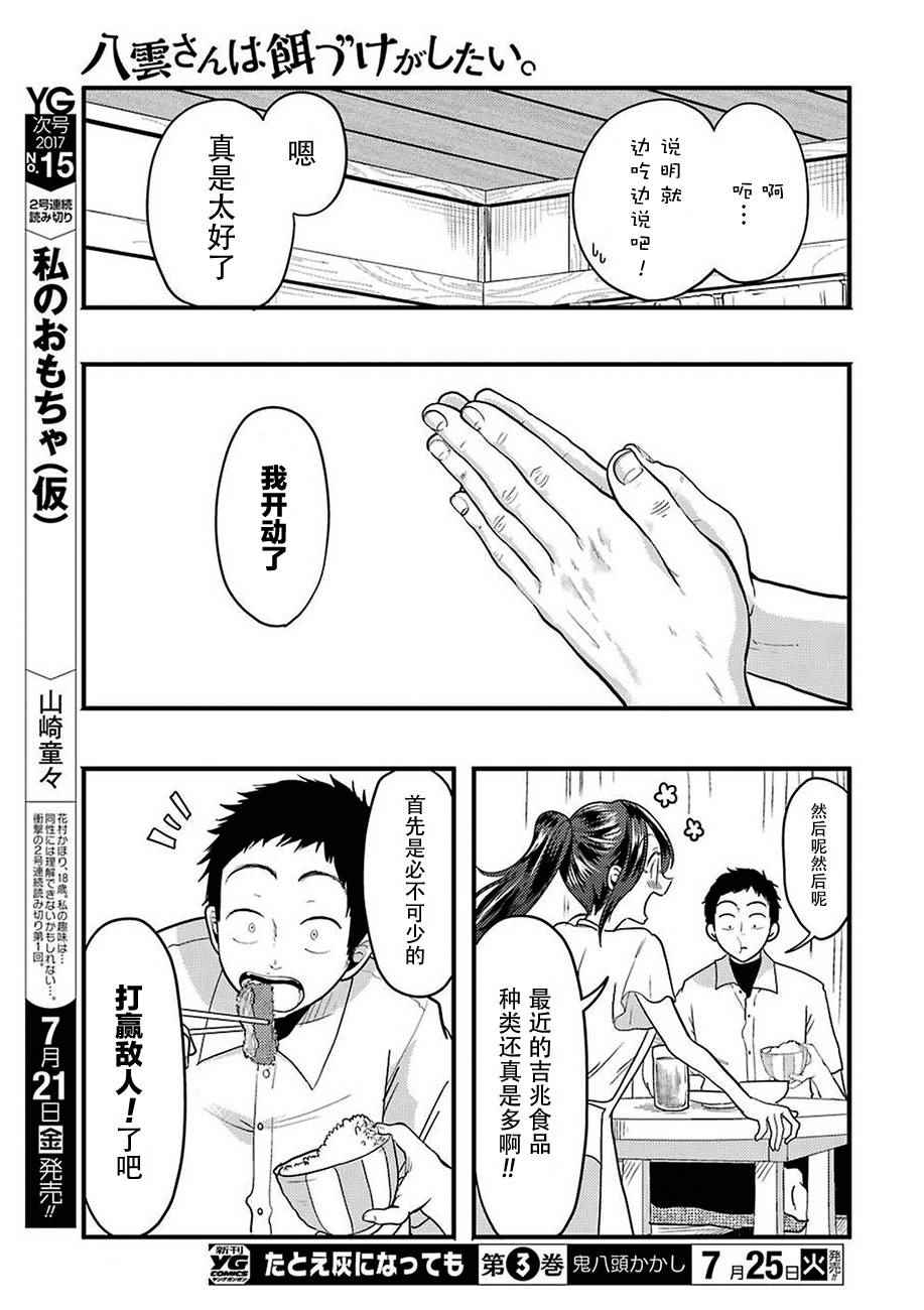 《八云小姐想要喂食》第26话 第11页