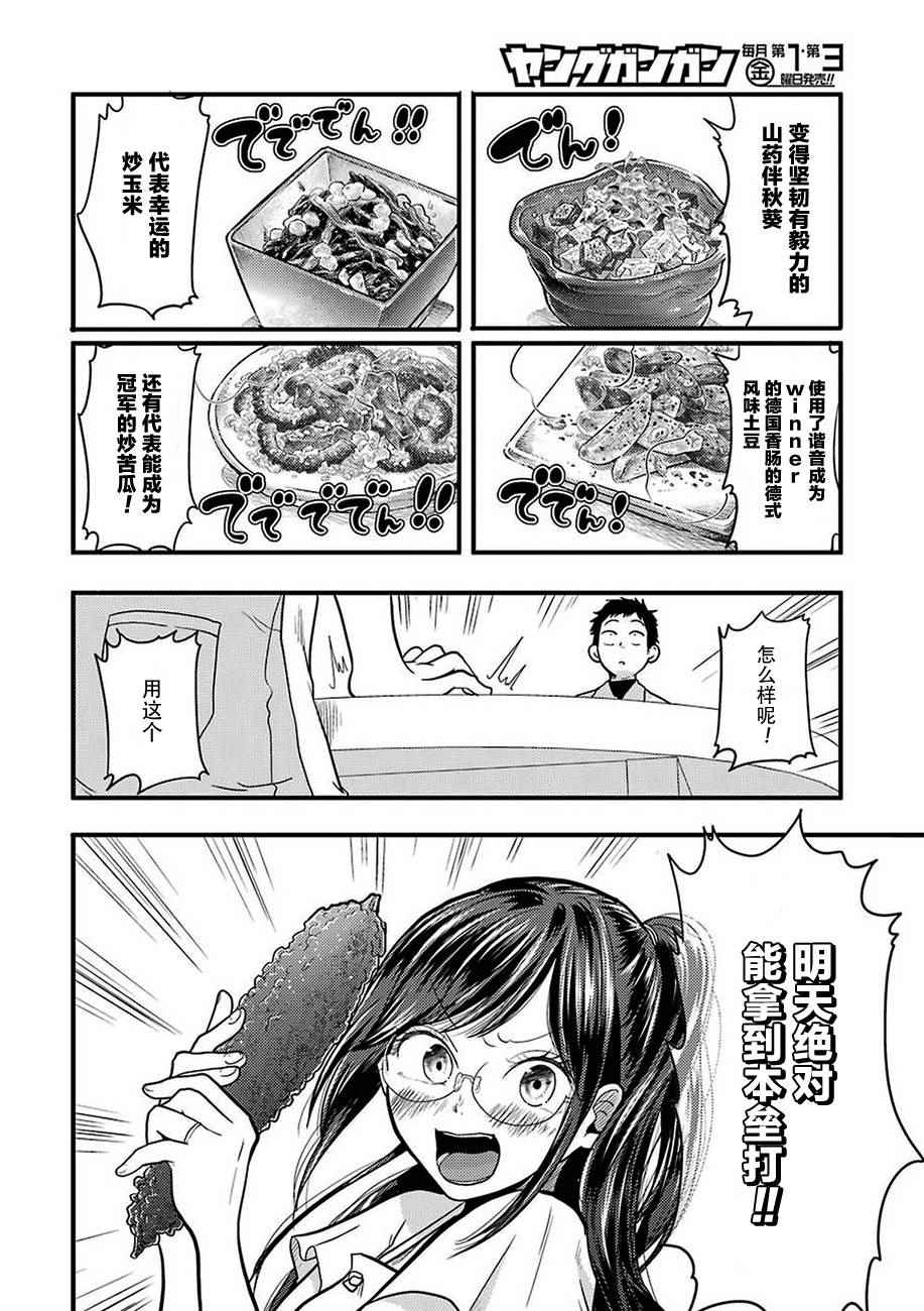 《八云小姐想要喂食》第26话 第12页