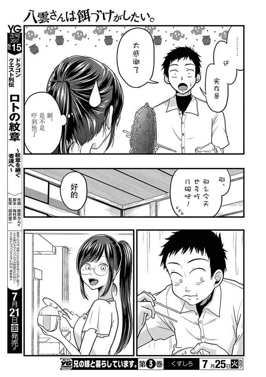 《八云小姐想要喂食》第26话 第13页