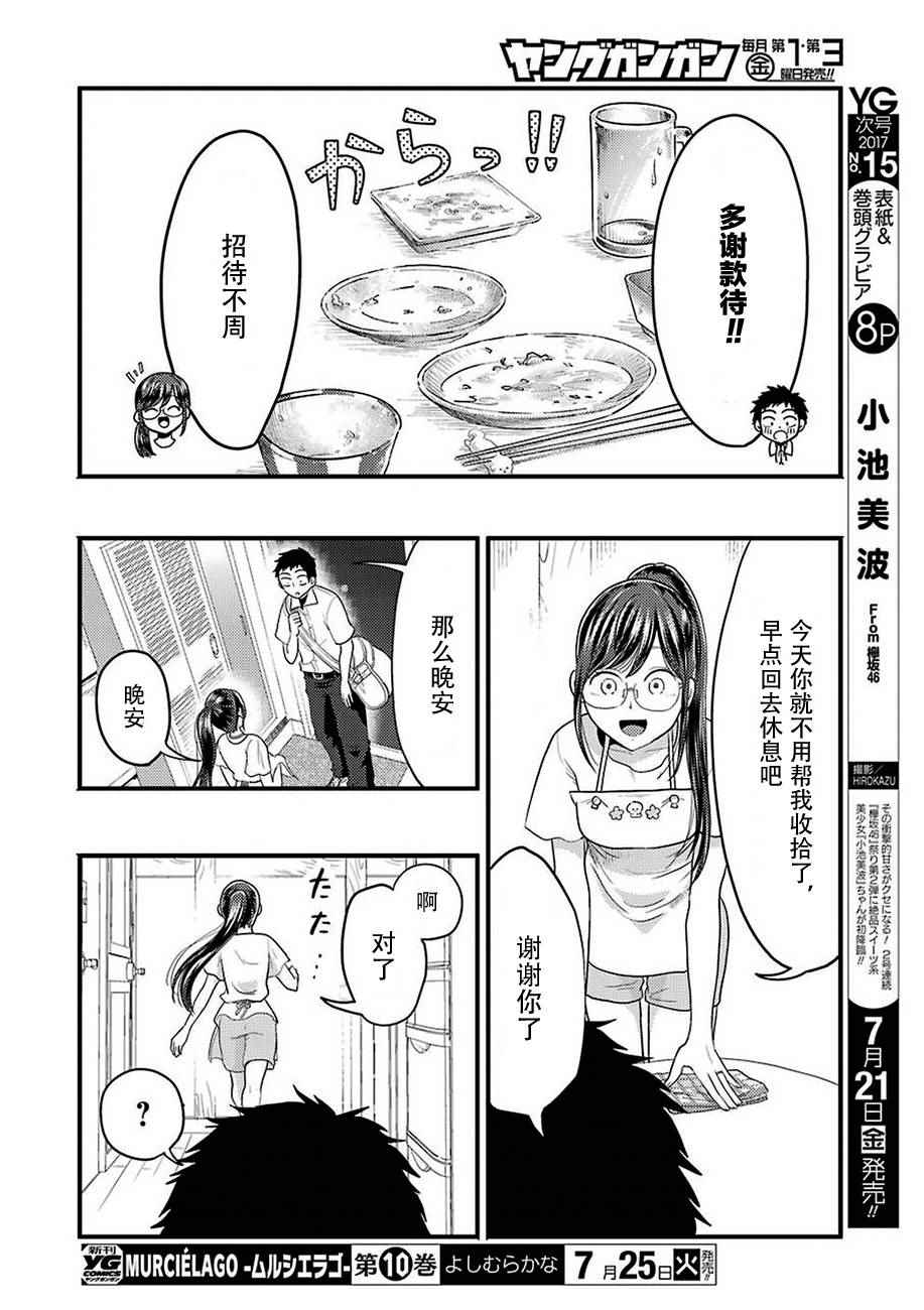 《八云小姐想要喂食》第26话 第14页