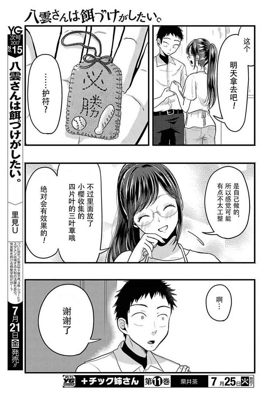 《八云小姐想要喂食》第26话 第15页