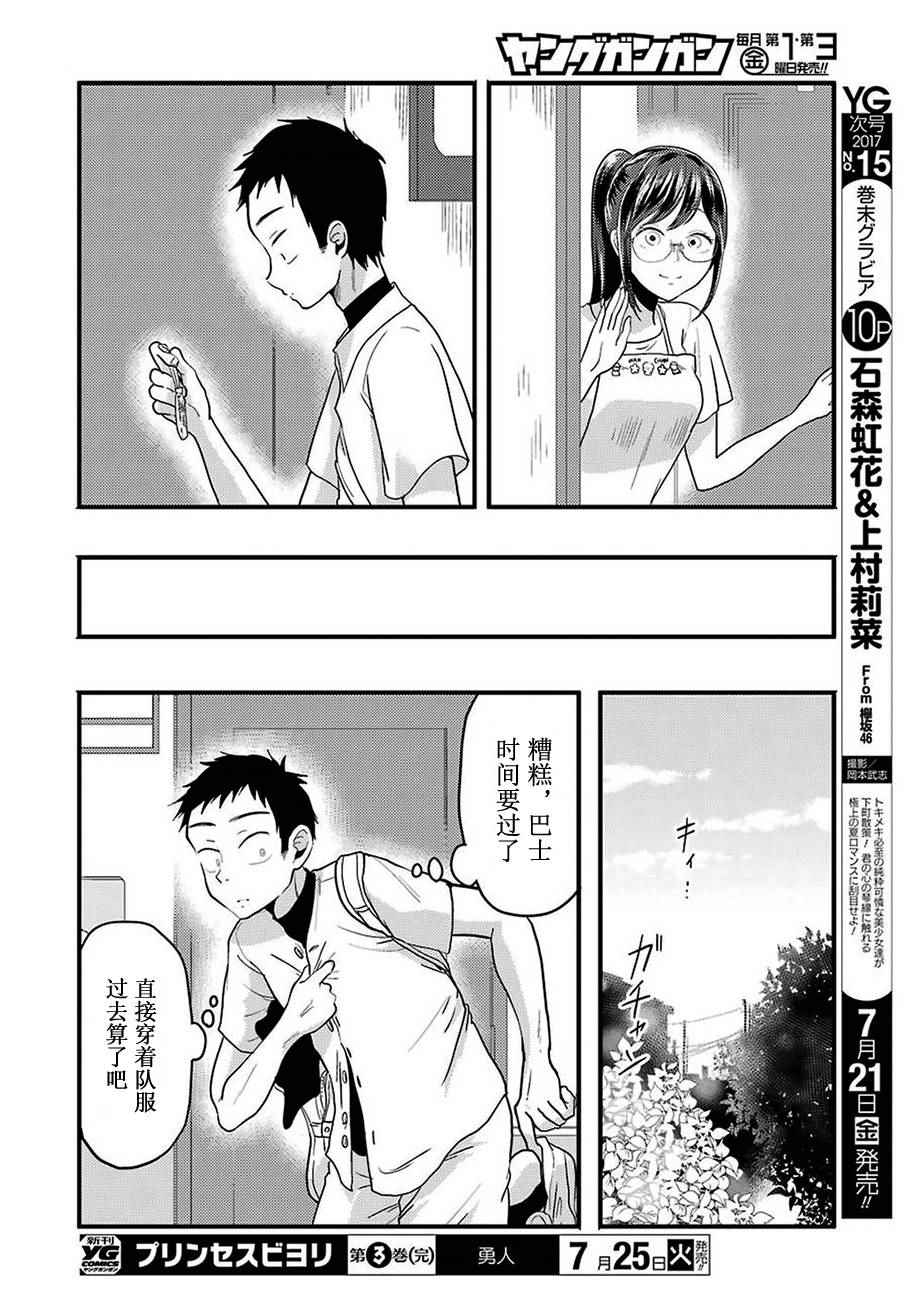《八云小姐想要喂食》第26话 第16页