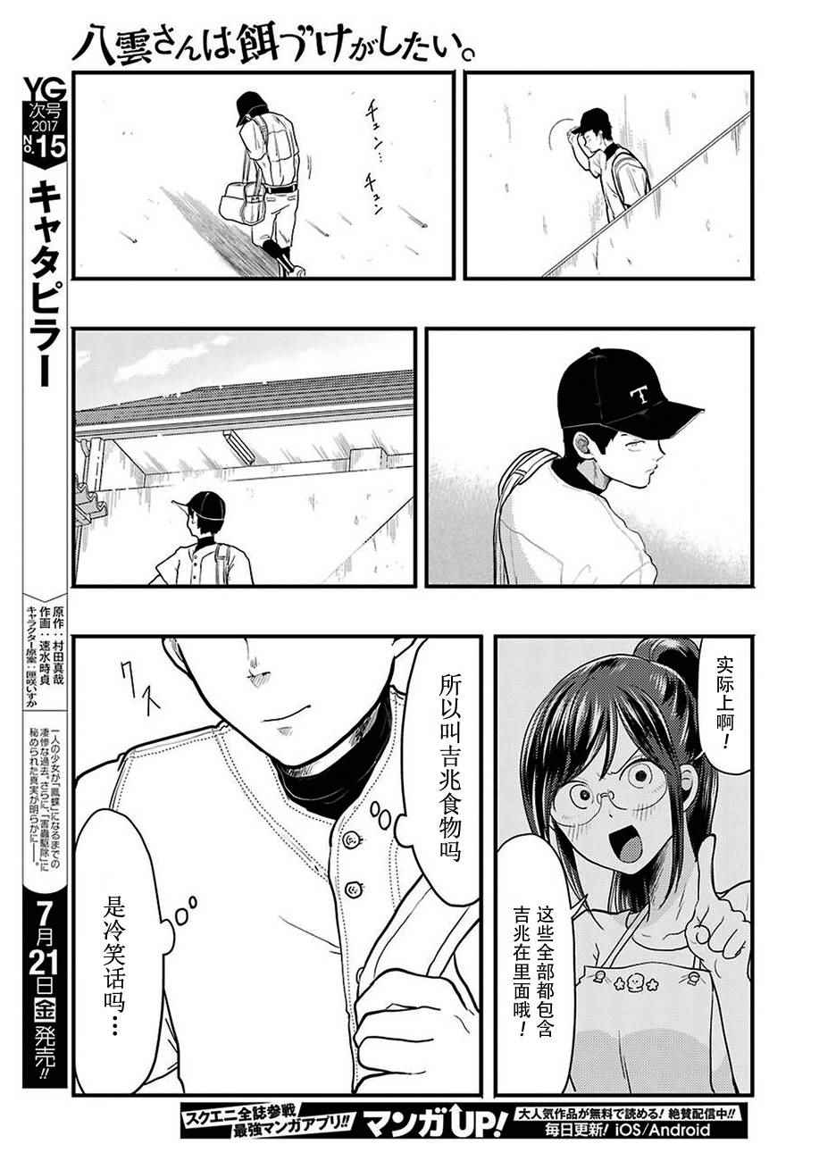《八云小姐想要喂食》第26话 第17页