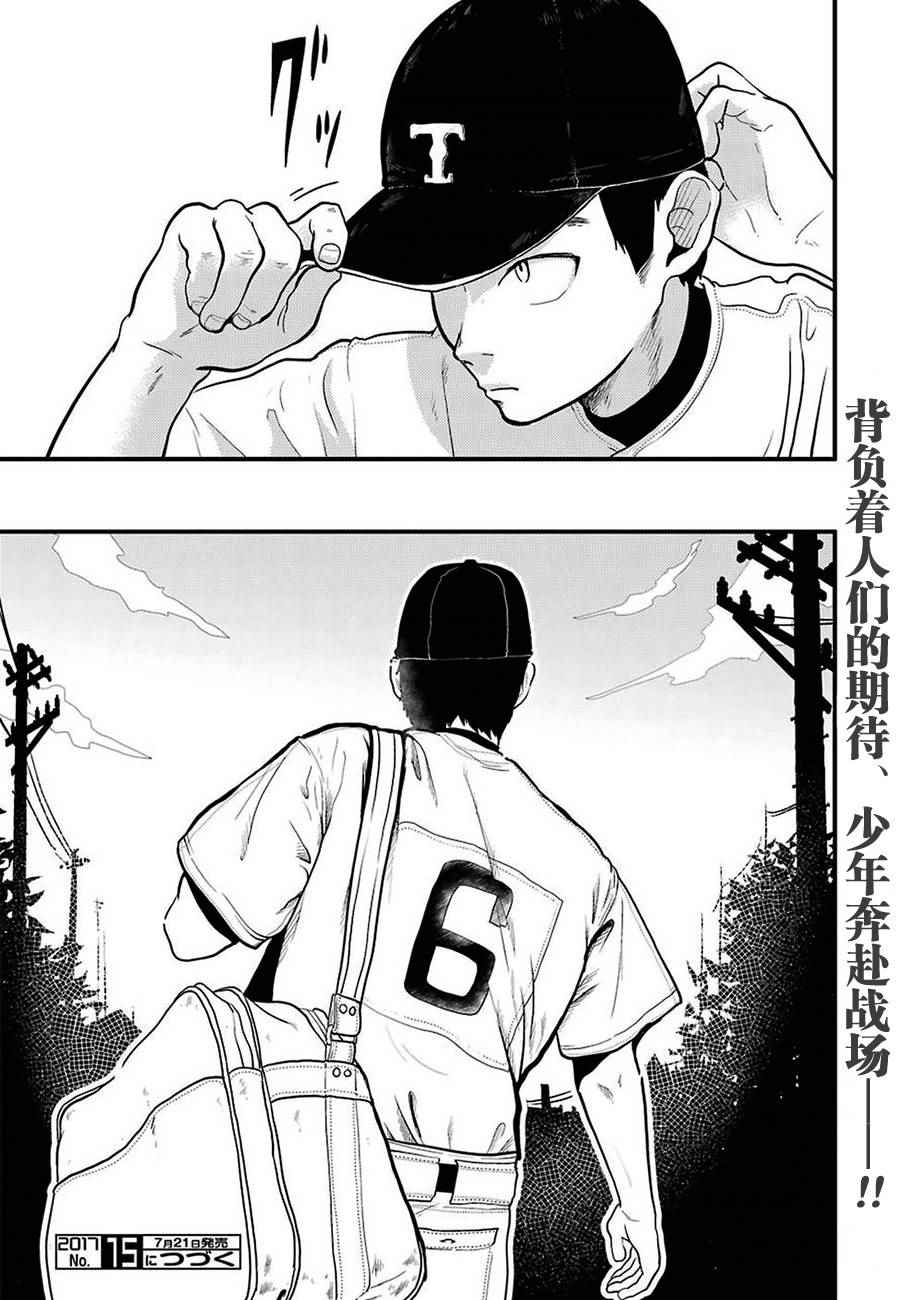 《八云小姐想要喂食》第26话 第18页