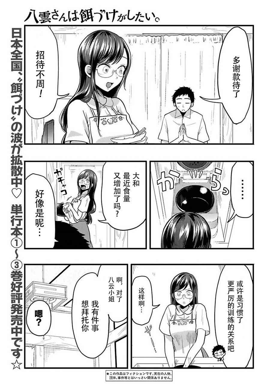 《八云小姐想要喂食》第26话 第1页
