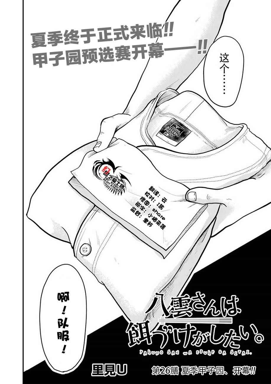 《八云小姐想要喂食》第26话 第2页