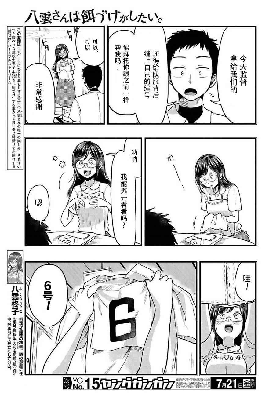 《八云小姐想要喂食》第26话 第3页