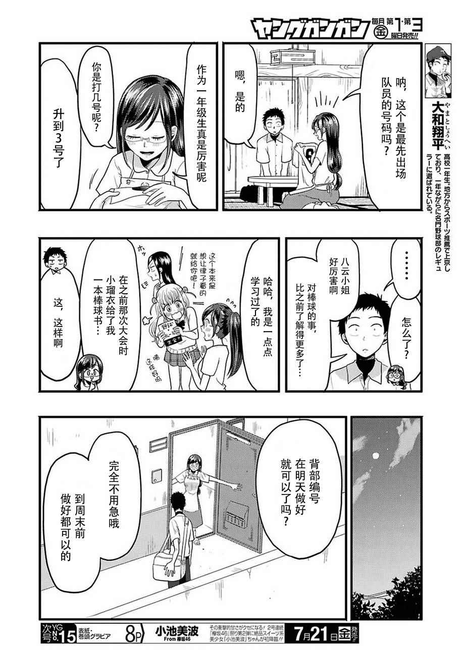 《八云小姐想要喂食》第26话 第4页
