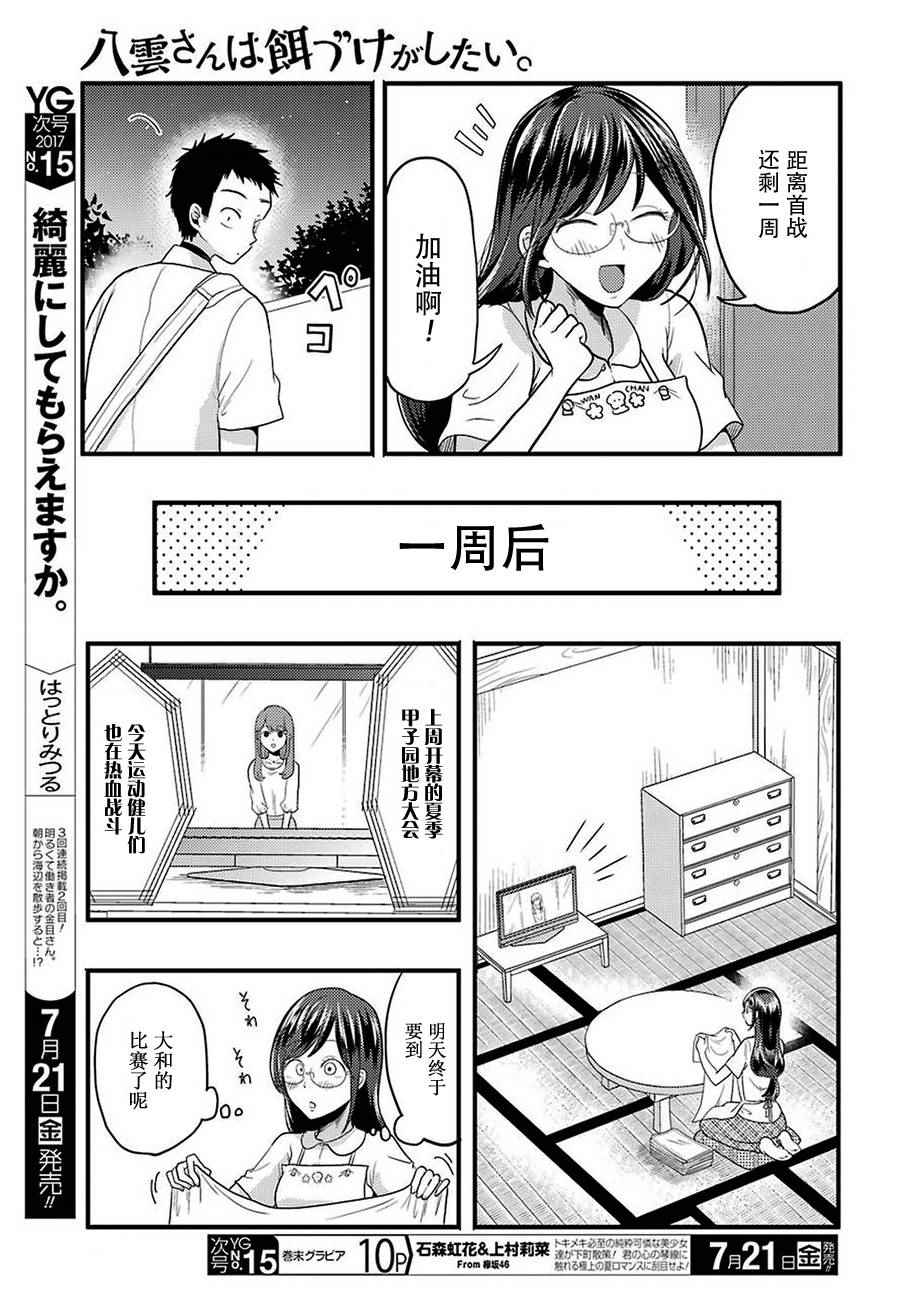《八云小姐想要喂食》第26话 第5页