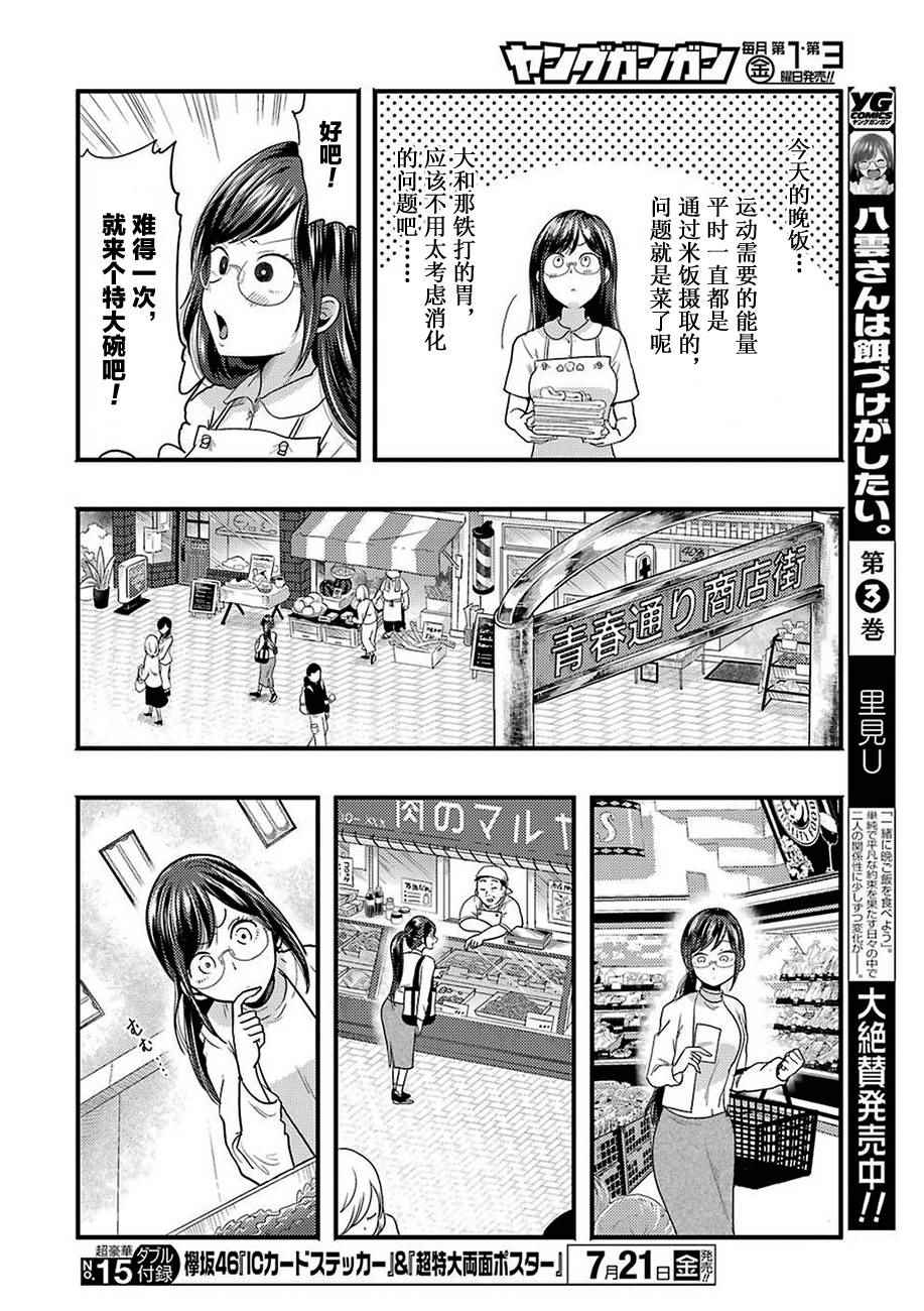 《八云小姐想要喂食》第26话 第6页