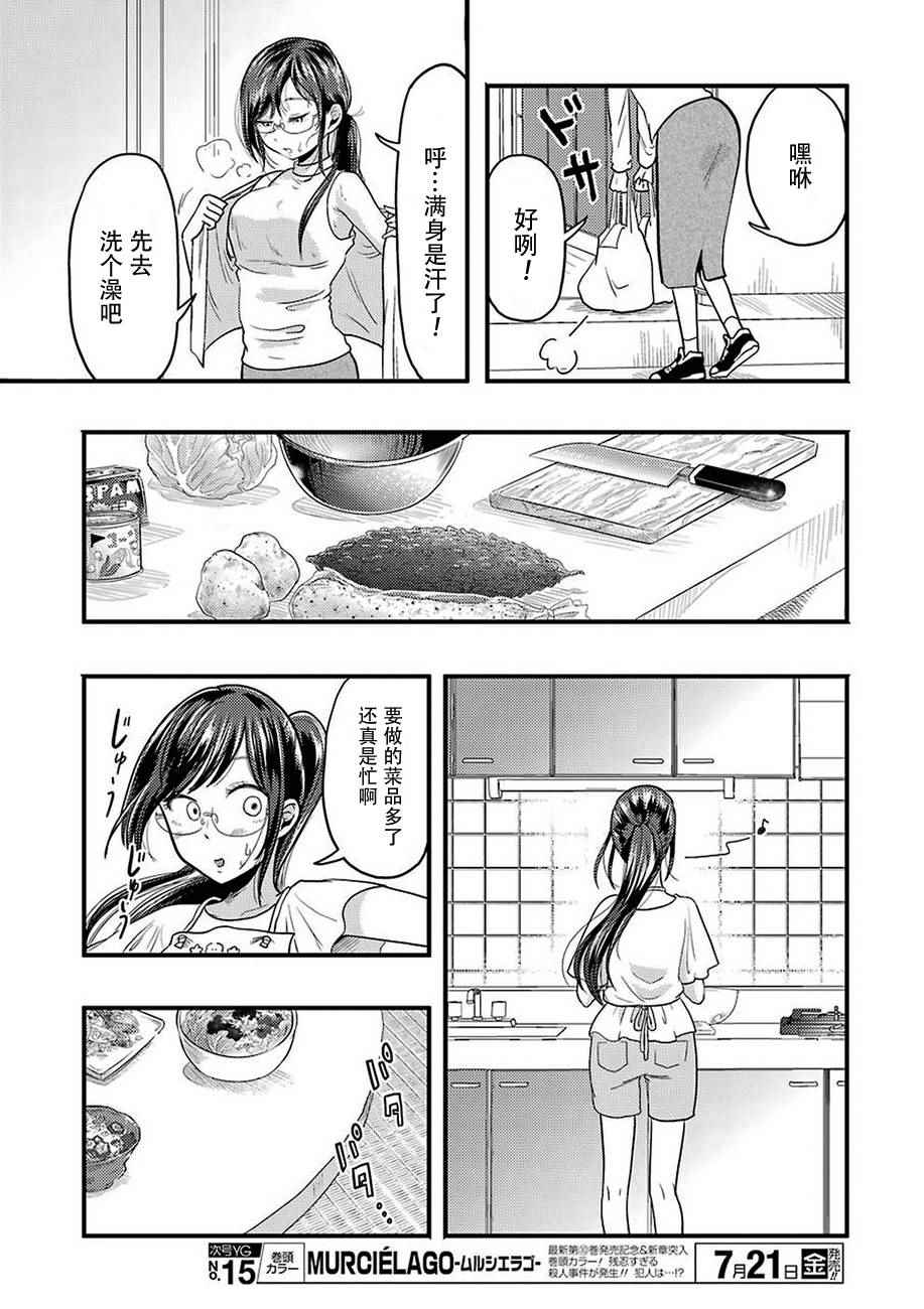 《八云小姐想要喂食》第26话 第7页