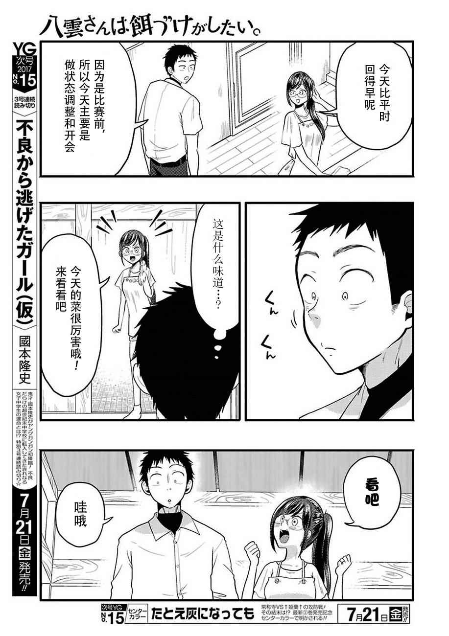 《八云小姐想要喂食》第26话 第9页